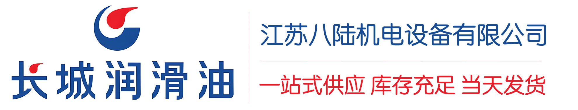 望谟长城润滑油总代理商,望谟长城润滑油授权经销商,望谟长城液压油代理商